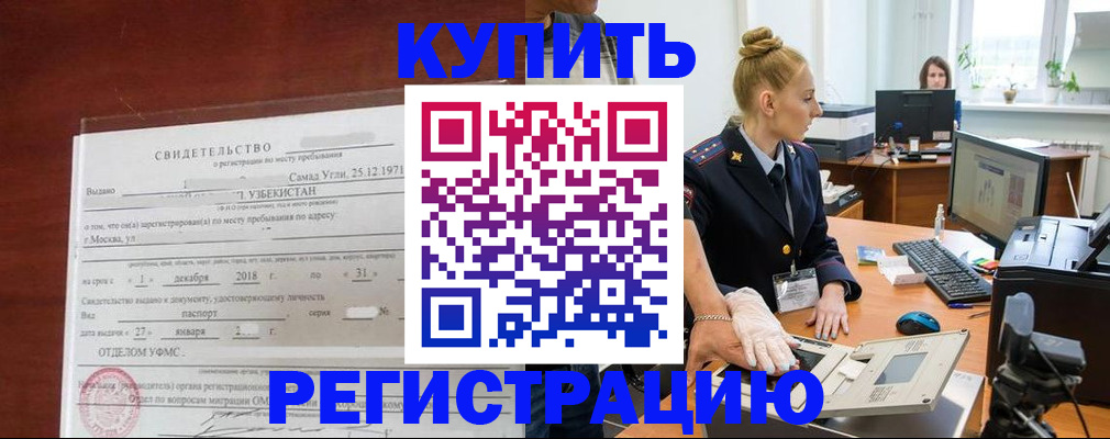 временная регистрация в квартире в Рузаевке